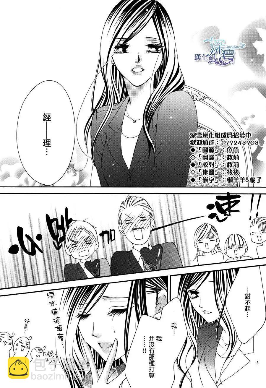 《献给国王的无名指》第01回 第5页