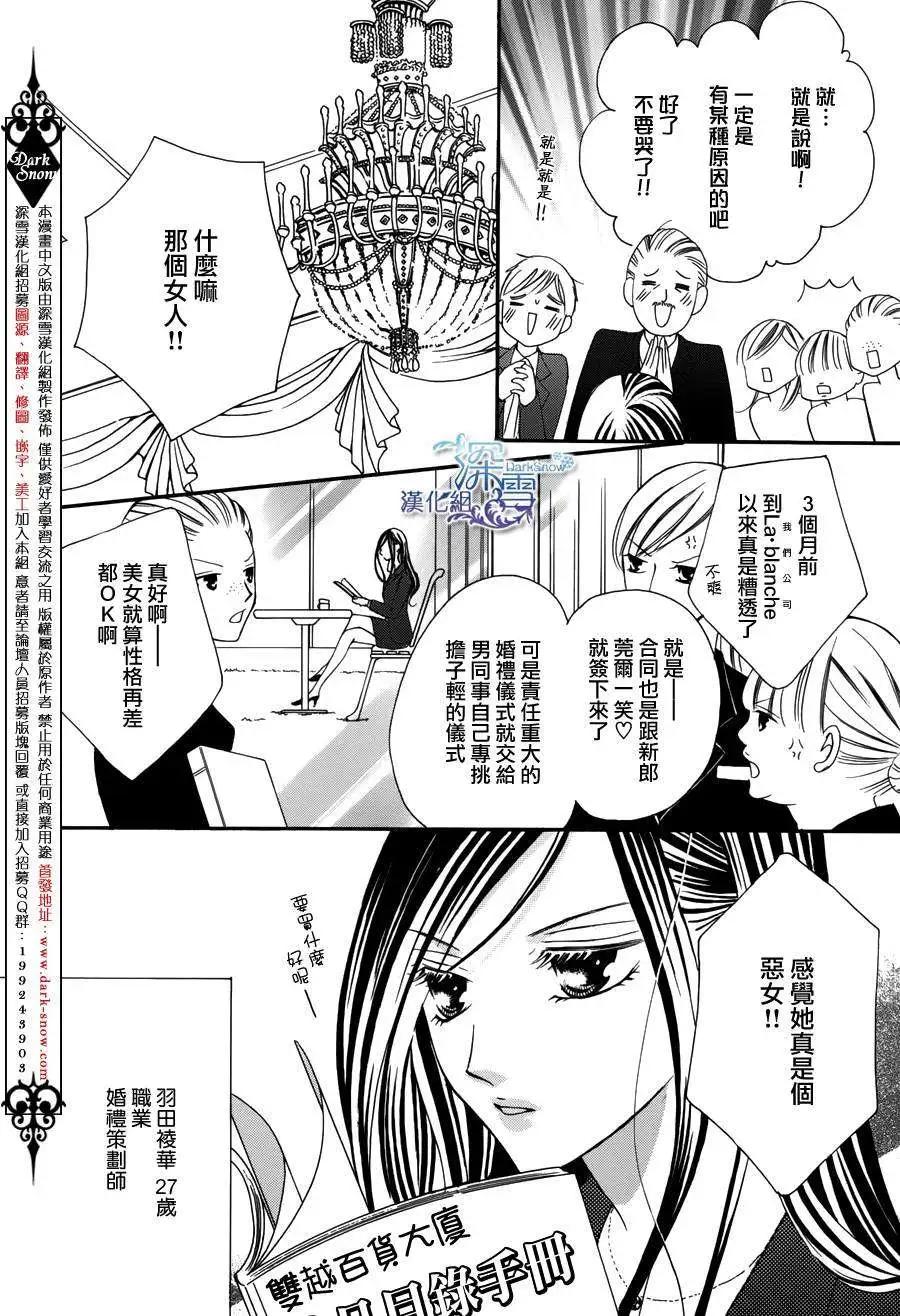 《献给国王的无名指》第01回 第6页