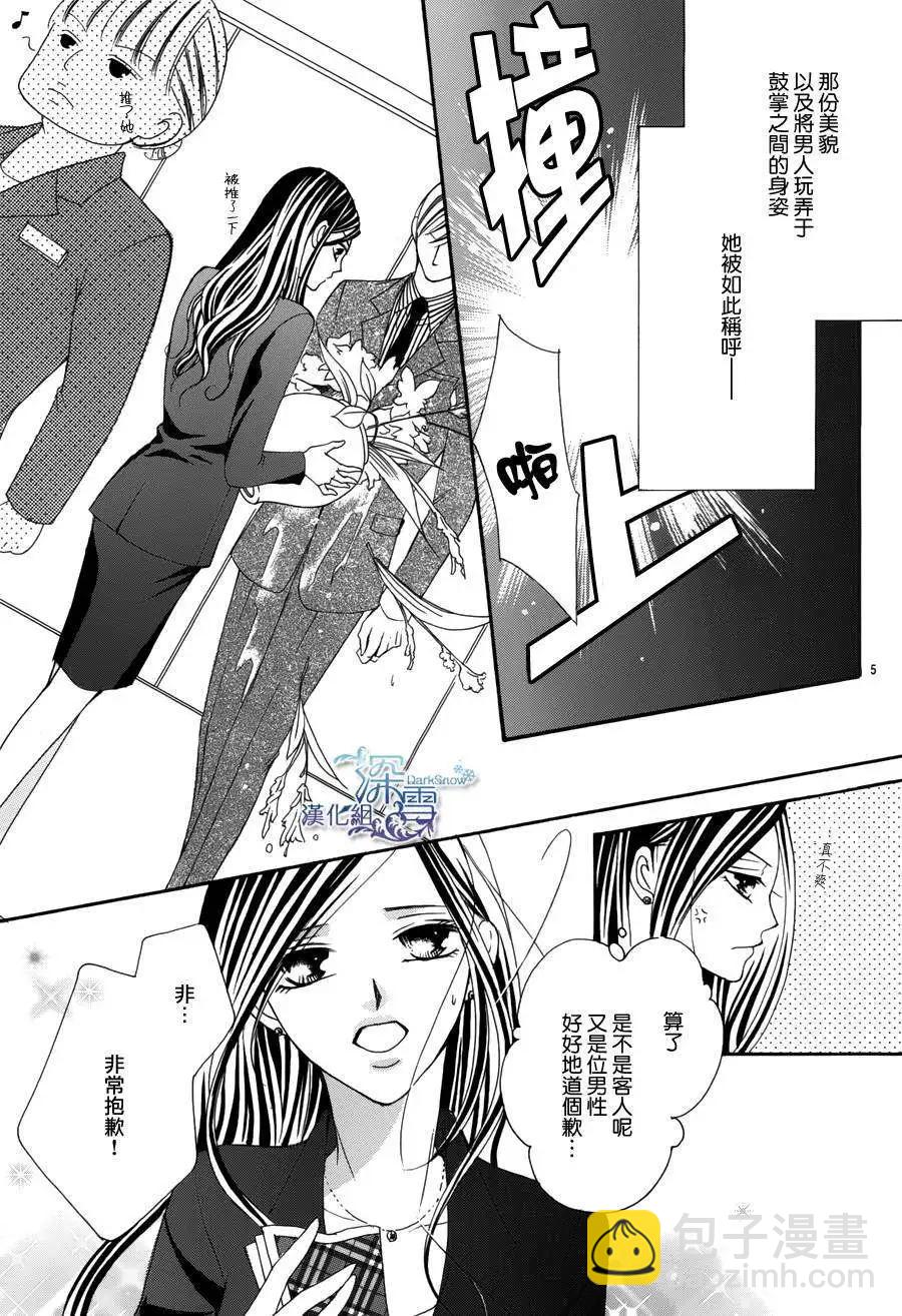 《献给国王的无名指》第01回 第7页