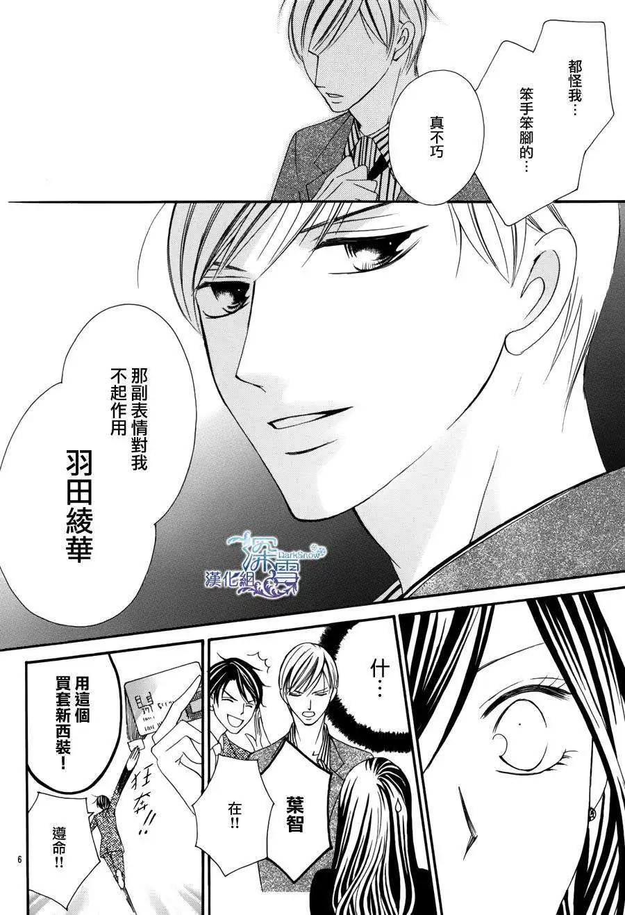《献给国王的无名指》第01回 第8页