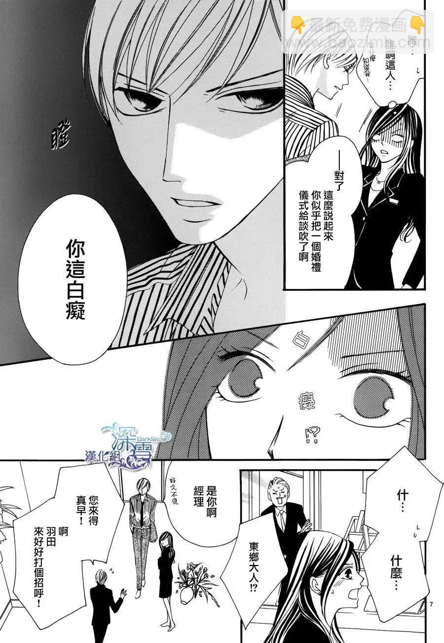 《献给国王的无名指》第01回 第9页