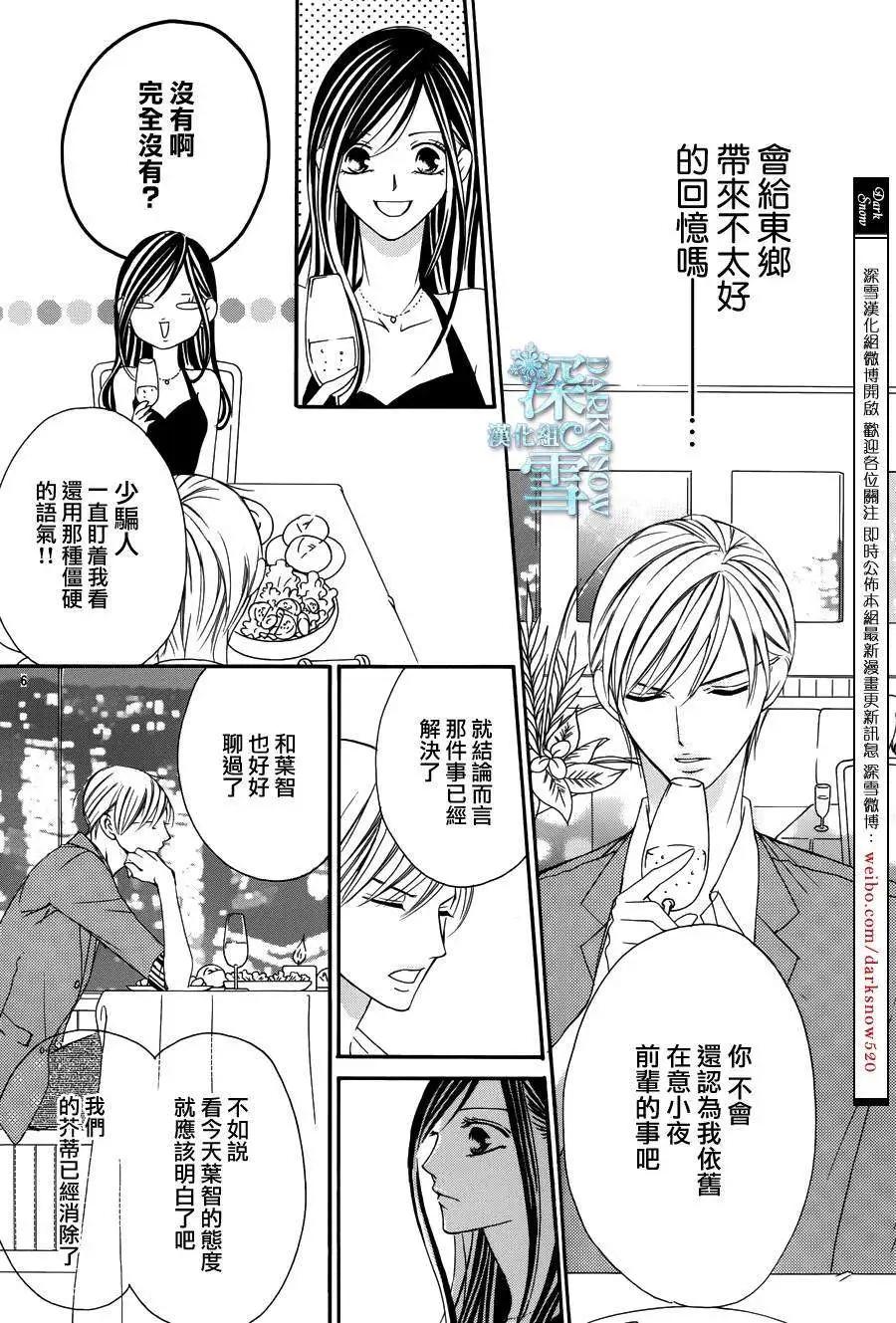 《献给国王的无名指》第04回 第10页