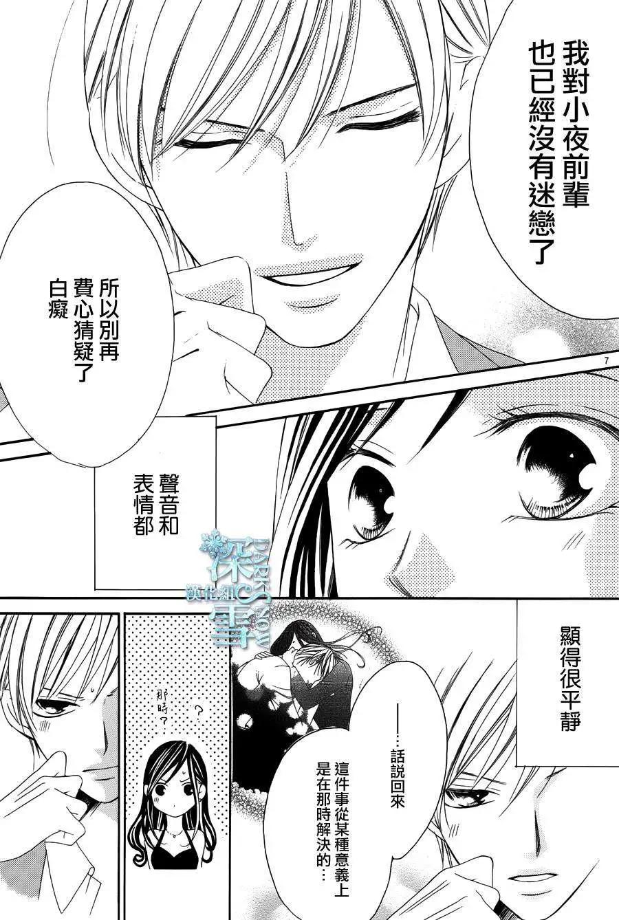《献给国王的无名指》第04回 第11页