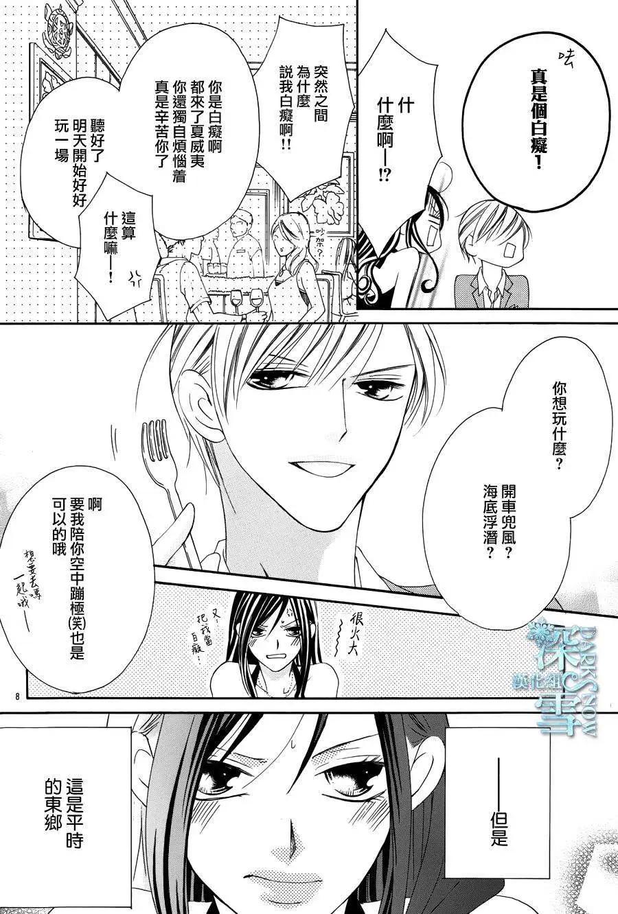《献给国王的无名指》第04回 第12页
