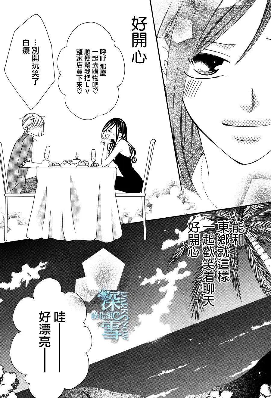 《献给国王的无名指》第04回 第13页