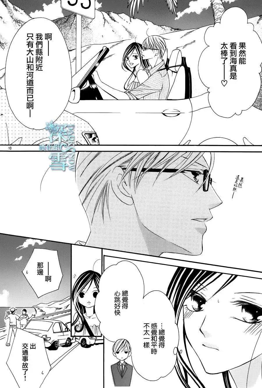 《献给国王的无名指》第04回 第14页