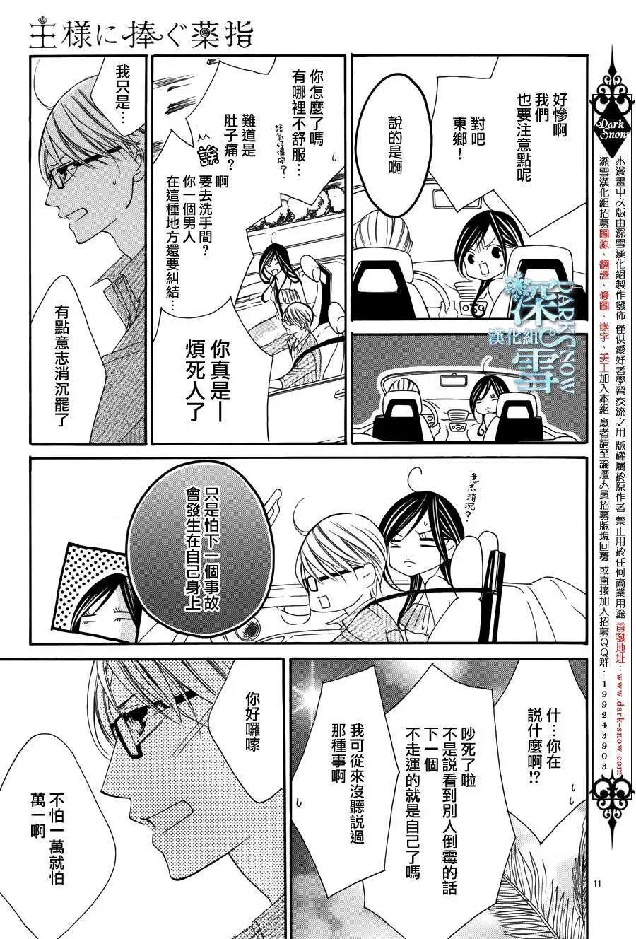 《献给国王的无名指》第04回 第15页