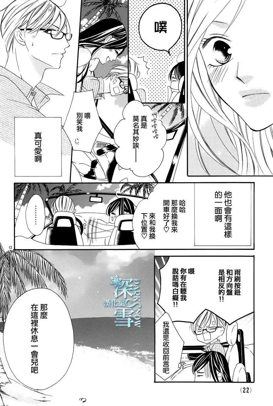 《献给国王的无名指》第04回 第16页