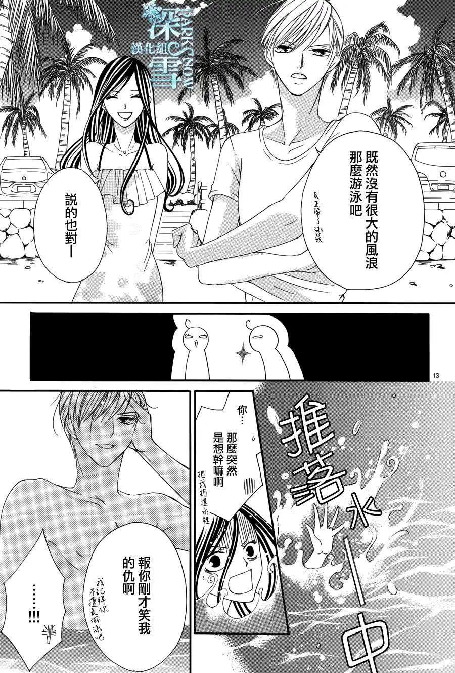 《献给国王的无名指》第04回 第17页