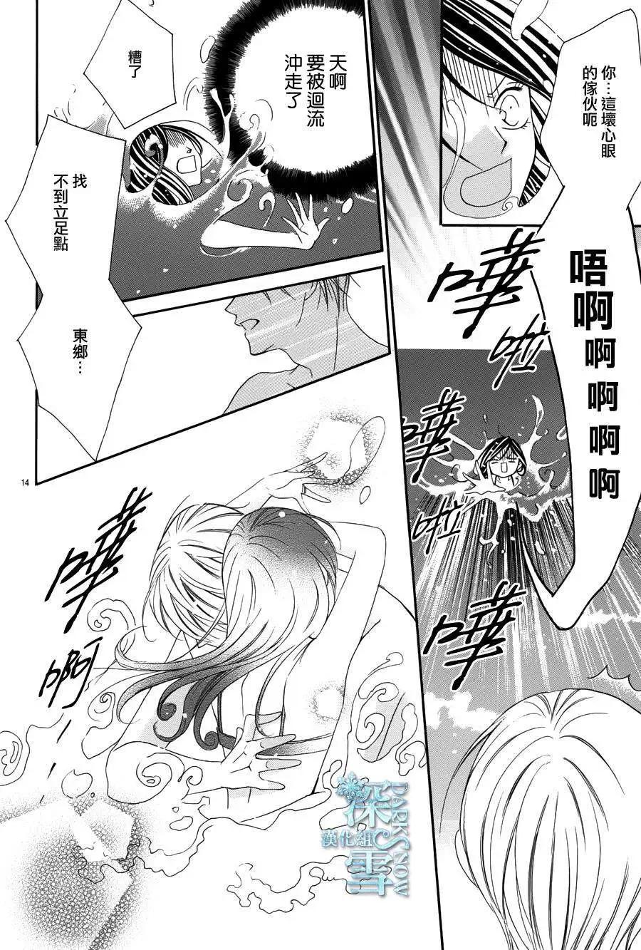 《献给国王的无名指》第04回 第18页