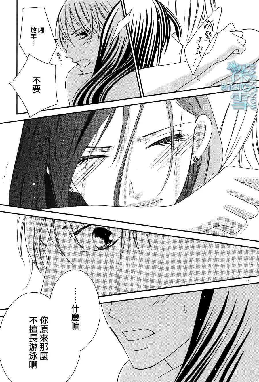 《献给国王的无名指》第04回 第19页