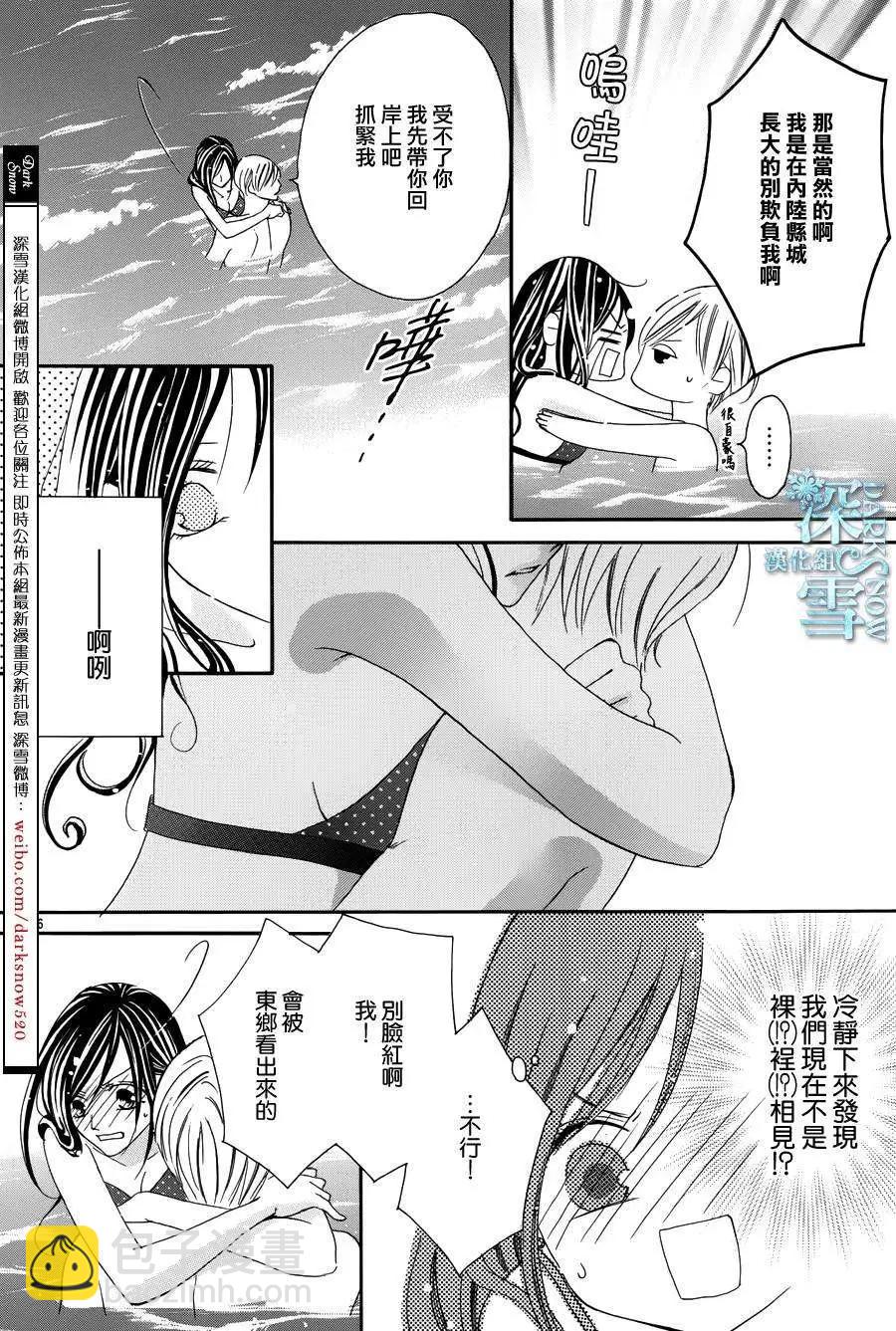 《献给国王的无名指》第04回 第20页
