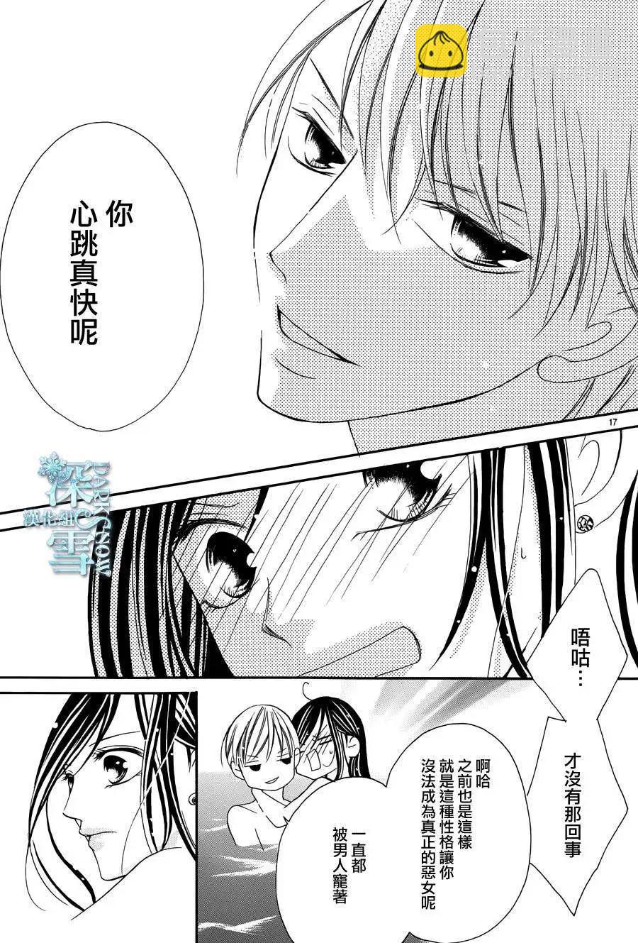 《献给国王的无名指》第04回 第21页