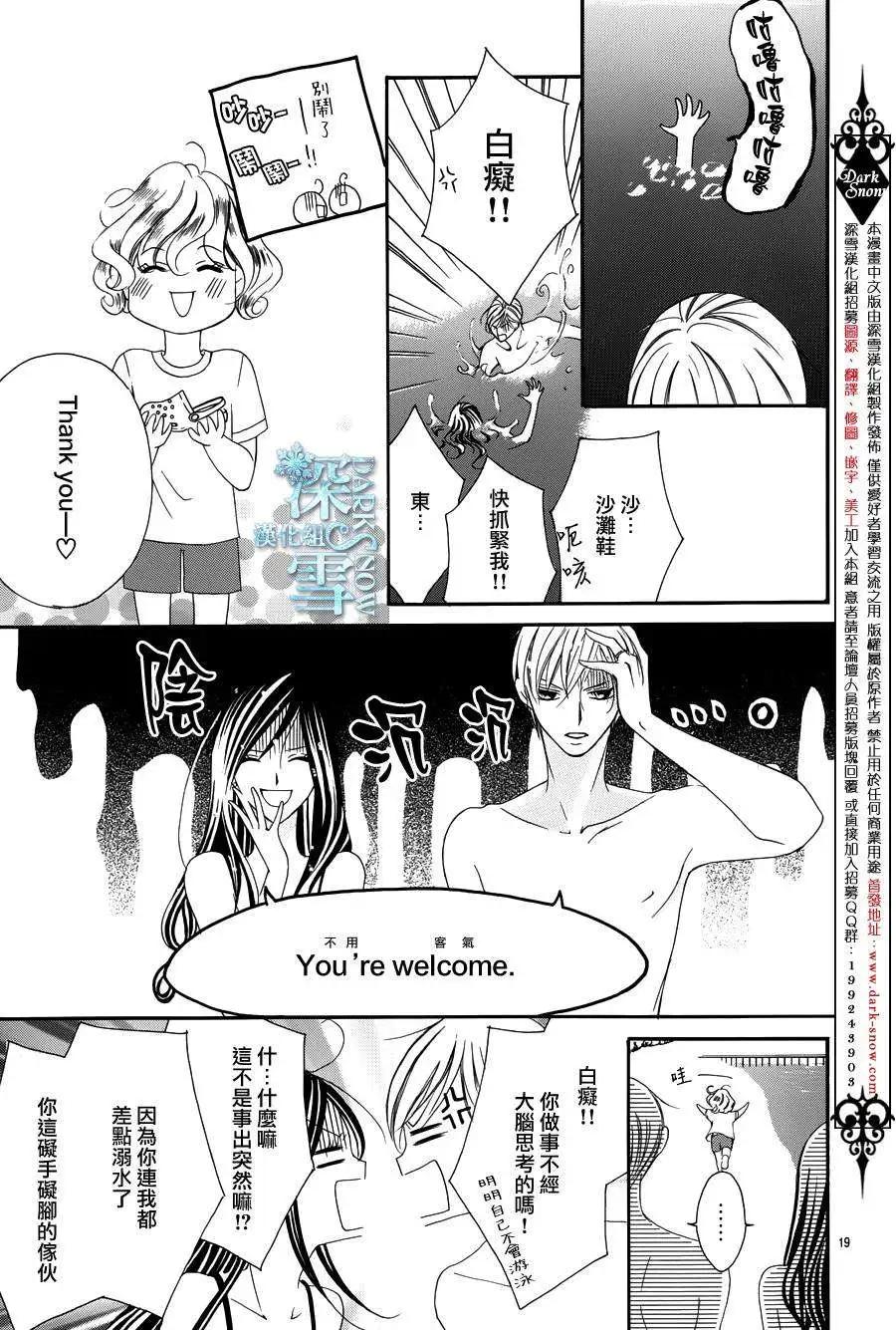 《献给国王的无名指》第04回 第23页
