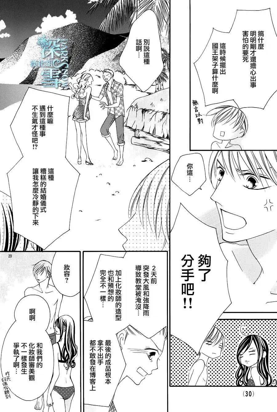 《献给国王的无名指》第04回 第24页
