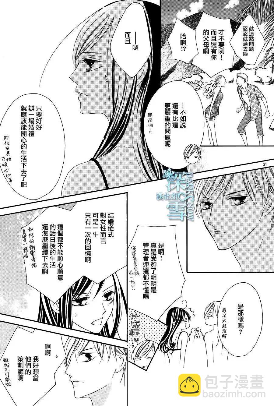 《献给国王的无名指》第04回 第25页