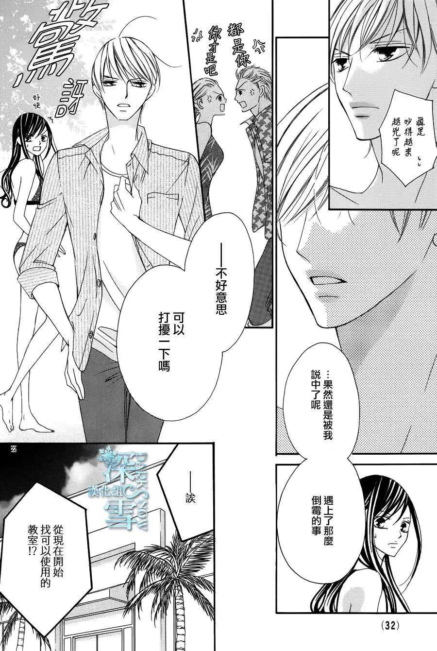 《献给国王的无名指》第04回 第26页