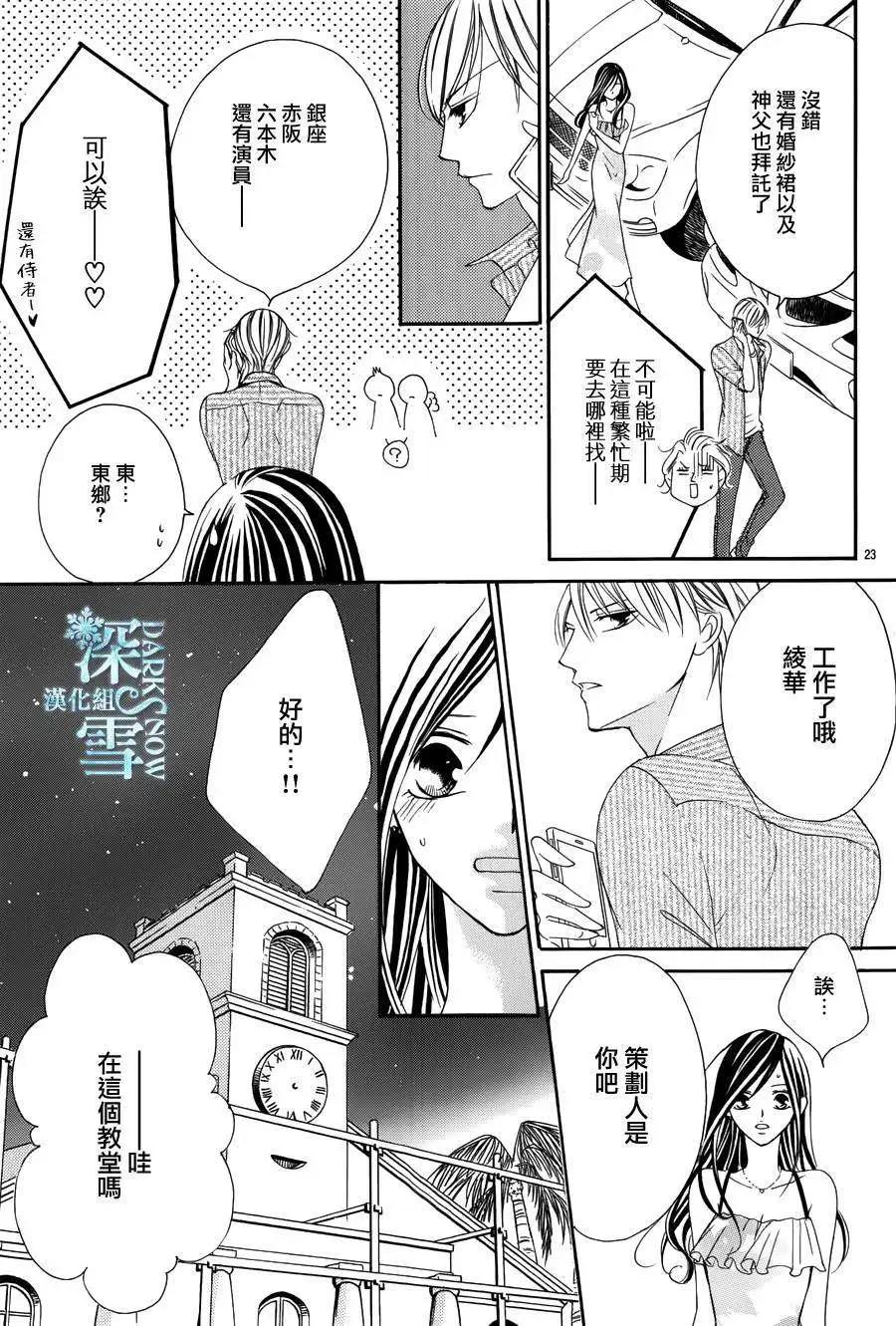 《献给国王的无名指》第04回 第27页