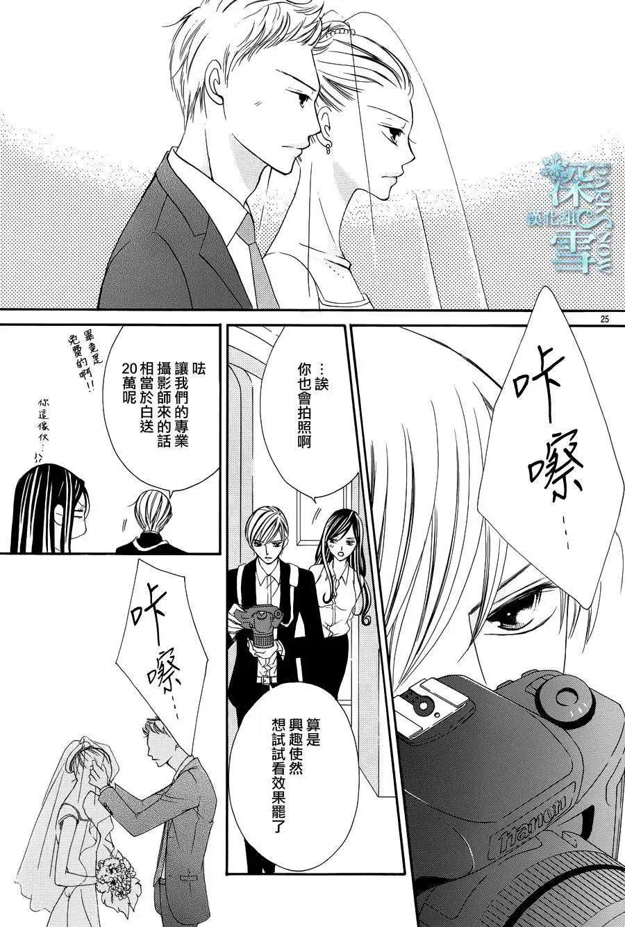 《献给国王的无名指》第04回 第29页