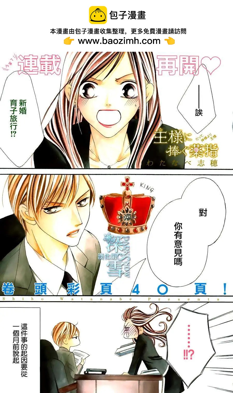 《献给国王的无名指》第04回 第2页