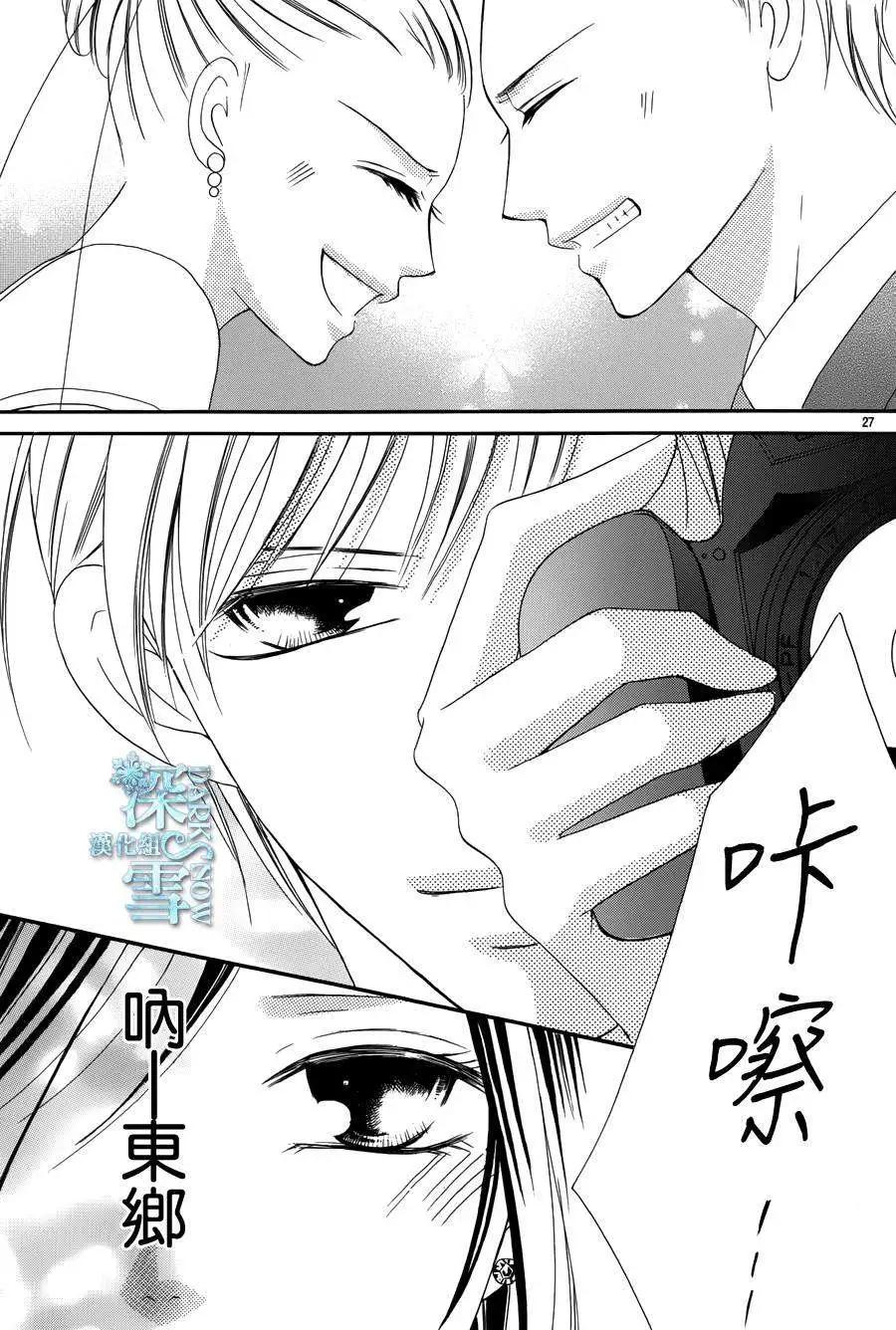 《献给国王的无名指》第04回 第31页