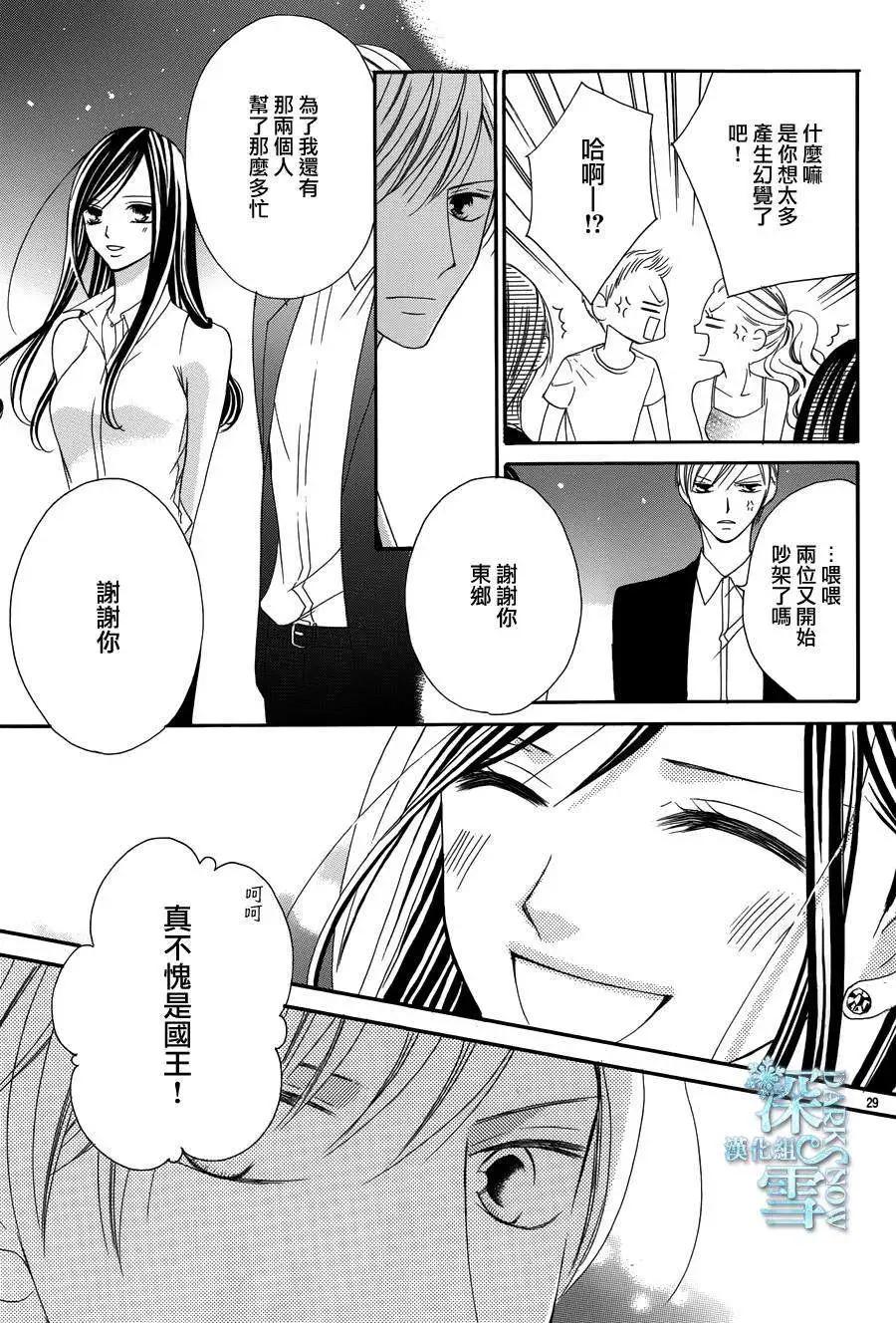 《献给国王的无名指》第04回 第33页