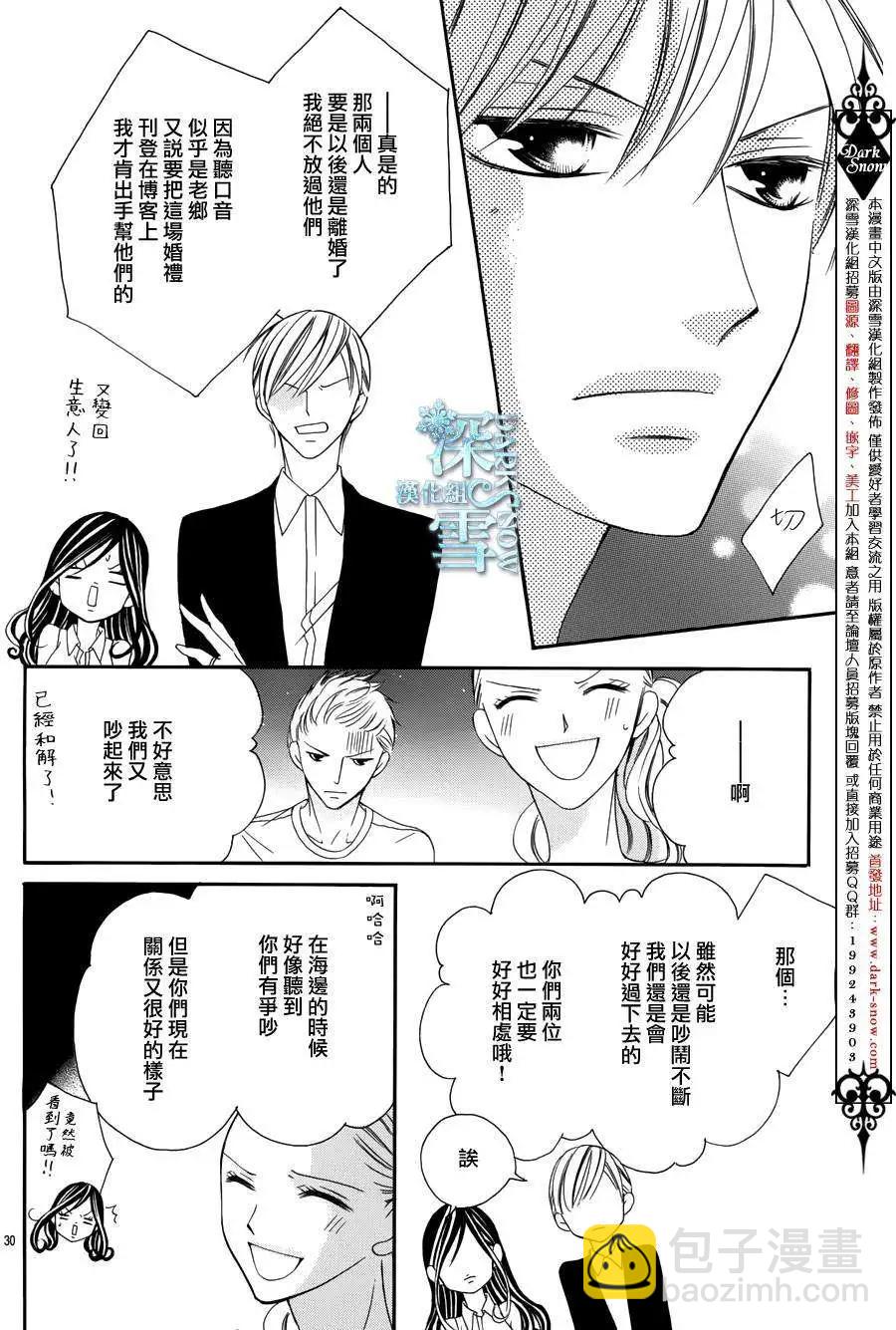 《献给国王的无名指》第04回 第34页