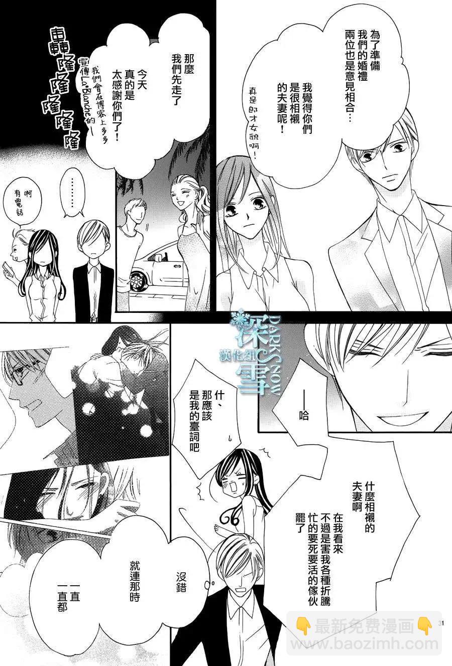 《献给国王的无名指》第04回 第35页