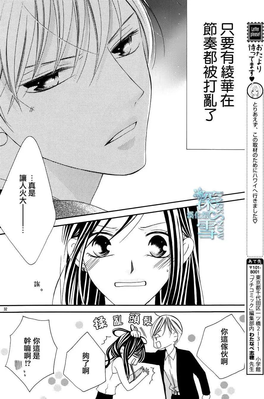 《献给国王的无名指》第04回 第36页