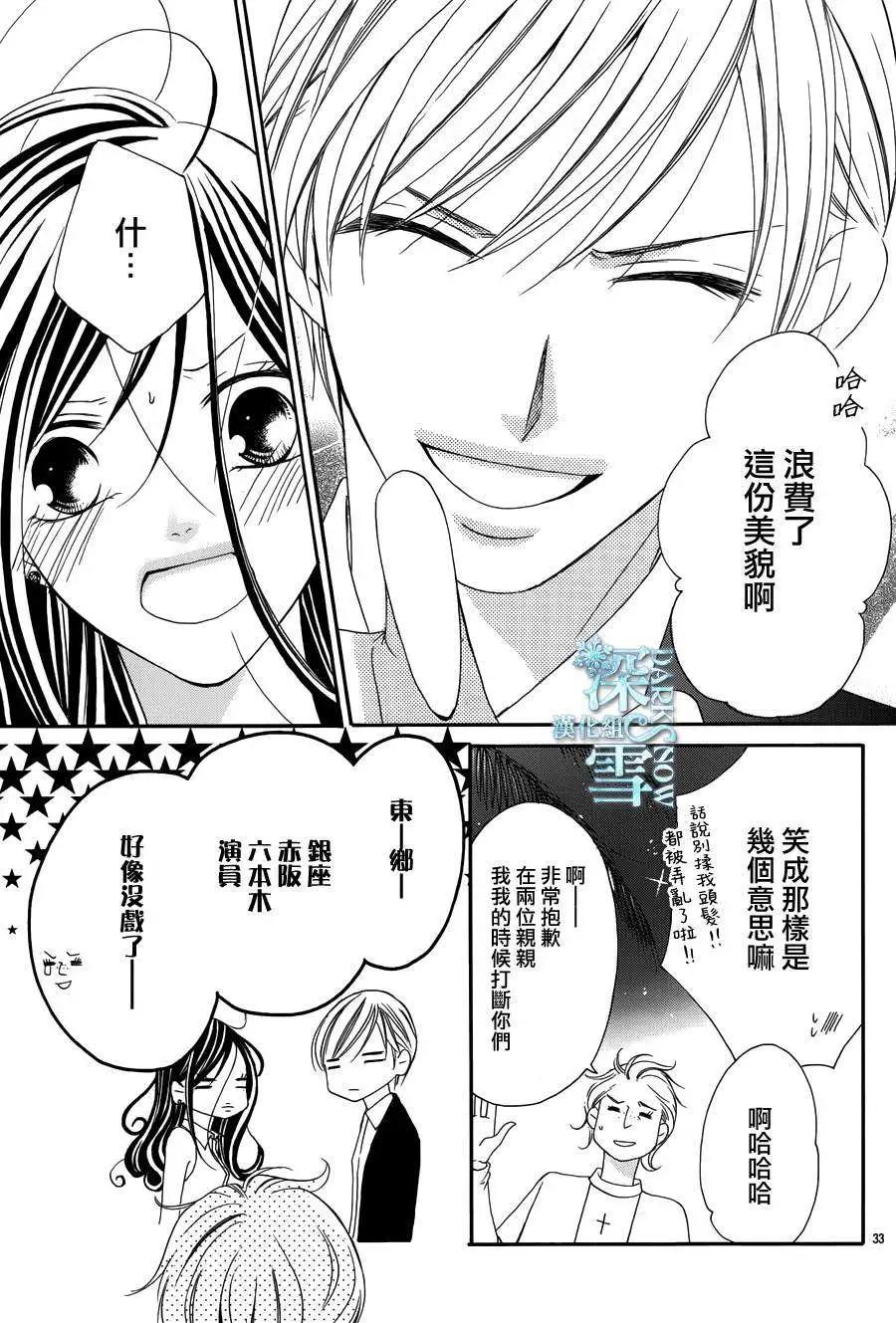 《献给国王的无名指》第04回 第37页