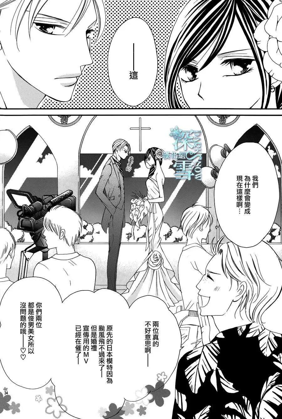 《献给国王的无名指》第04回 第38页