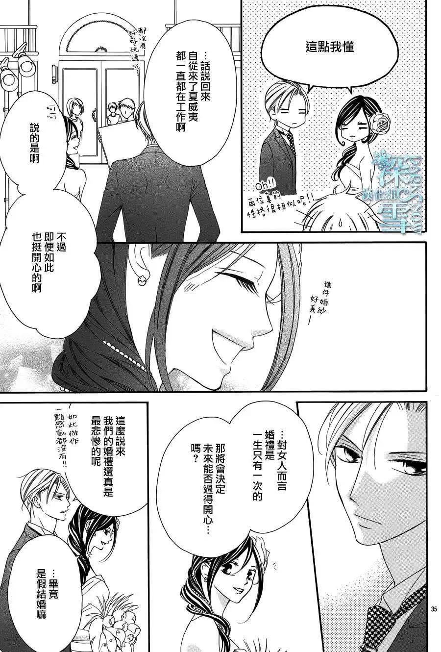 《献给国王的无名指》第04回 第39页