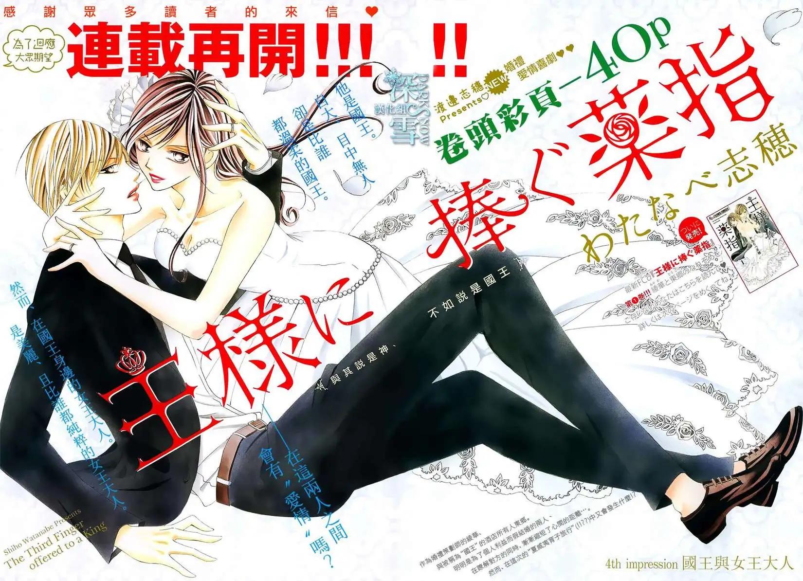 《献给国王的无名指》第04回 第3页