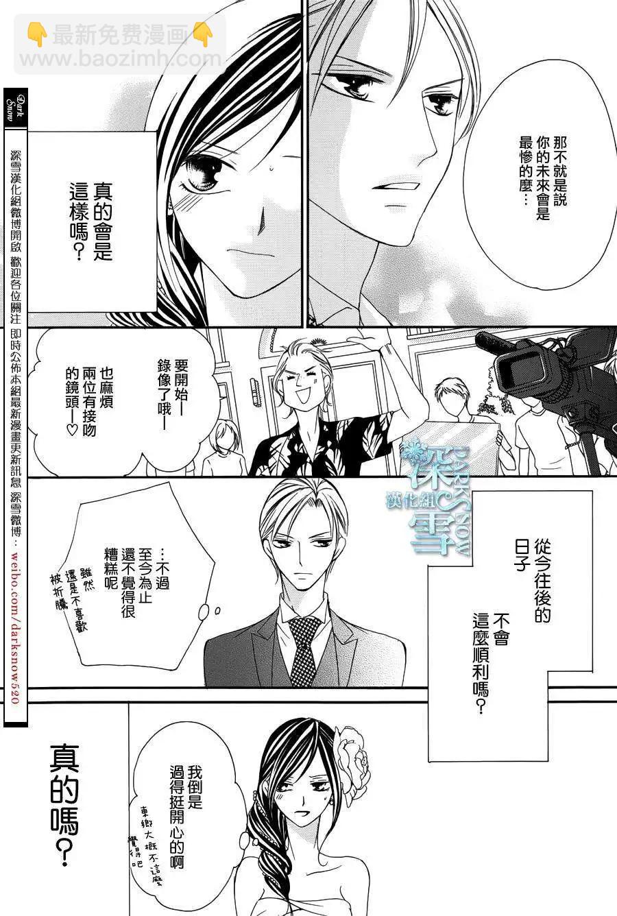 《献给国王的无名指》第04回 第40页
