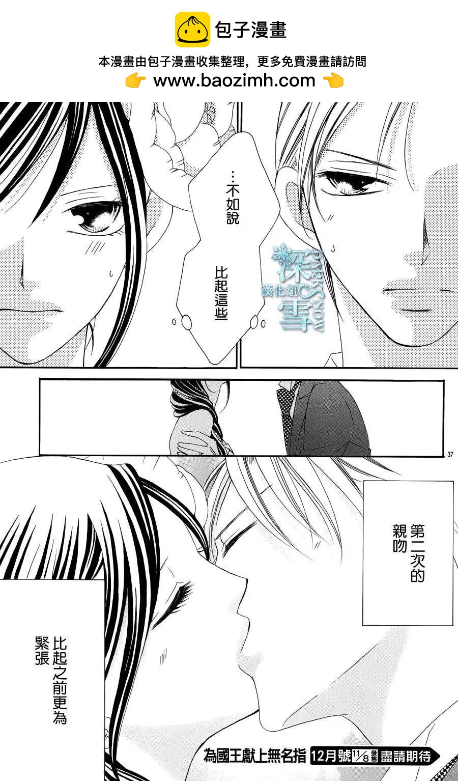 《献给国王的无名指》第04回 第41页
