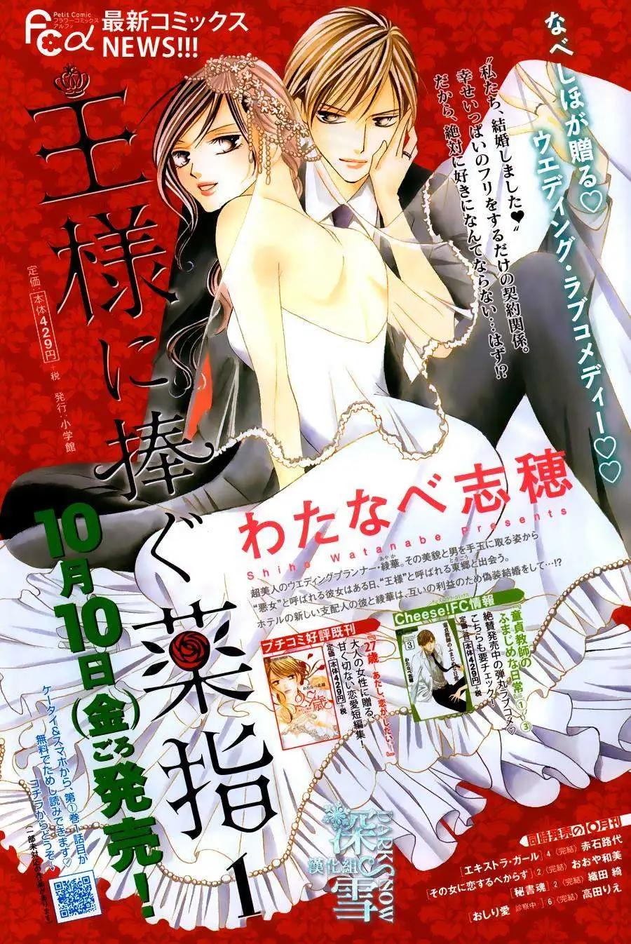 《献给国王的无名指》第04回 第4页