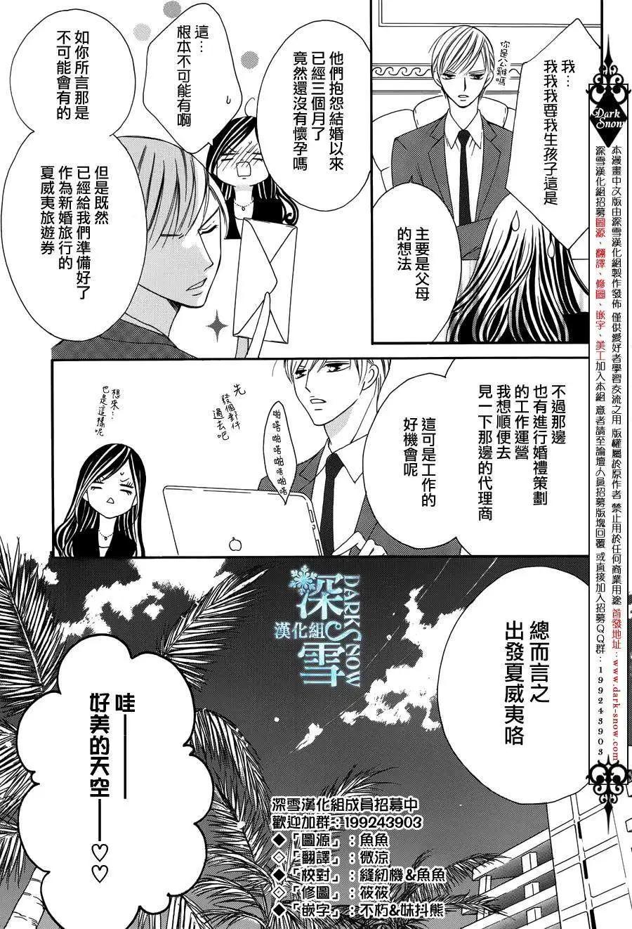 《献给国王的无名指》第04回 第5页