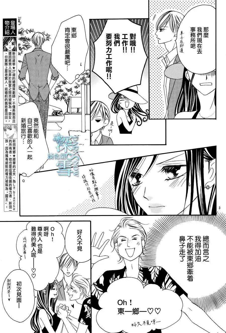 《献给国王的无名指》第04回 第7页