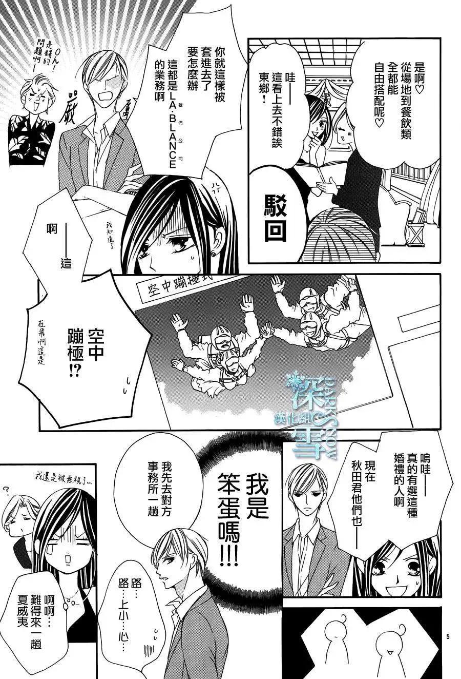 《献给国王的无名指》第04回 第9页