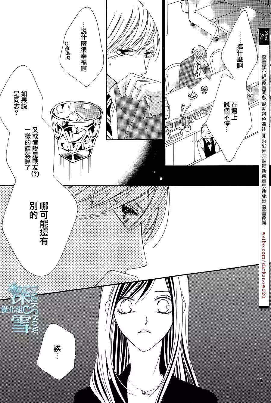 《献给国王的无名指》第07回 第10页