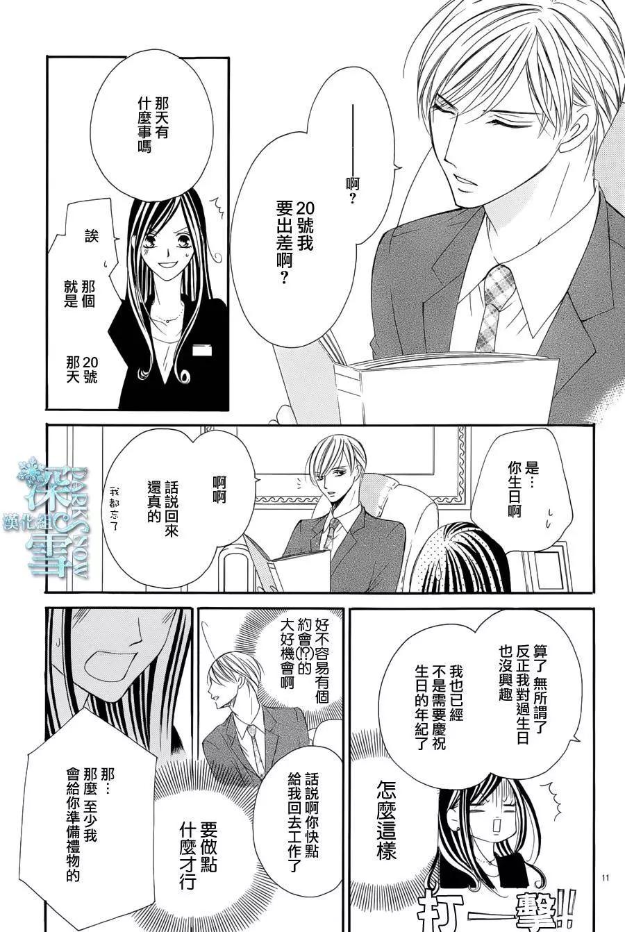 《献给国王的无名指》第07回 第12页