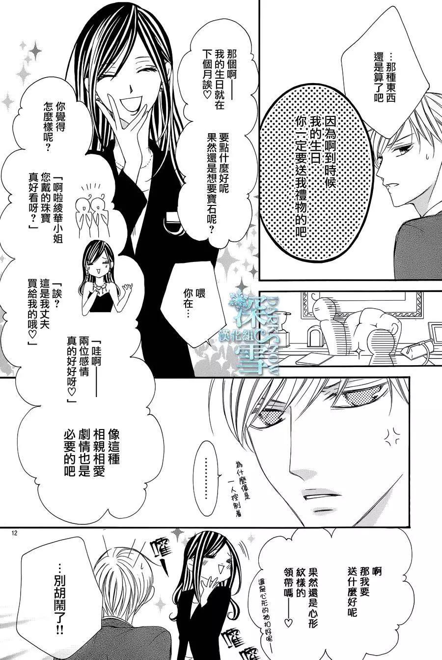 《献给国王的无名指》第07回 第13页