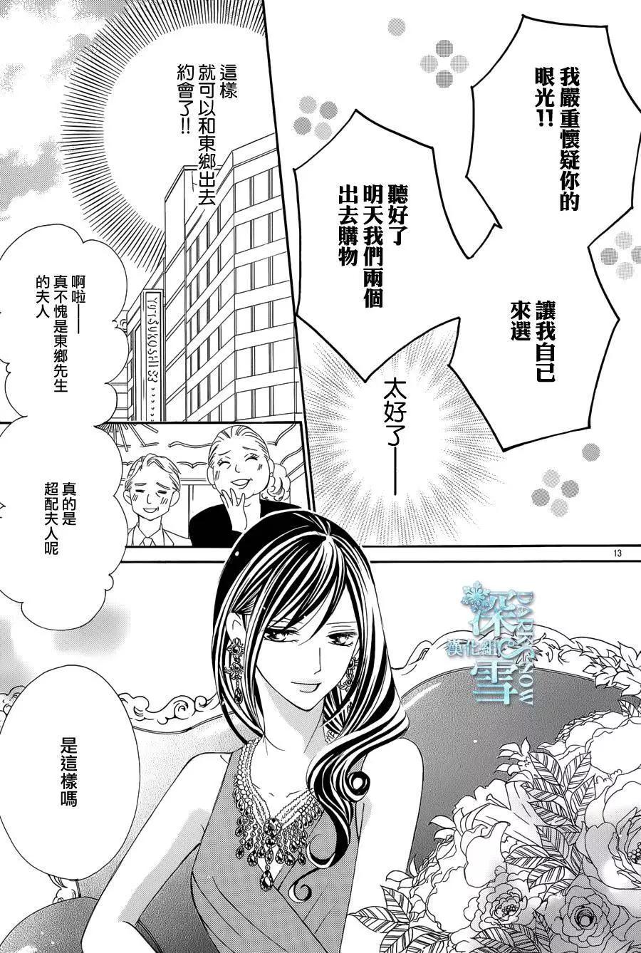 《献给国王的无名指》第07回 第14页