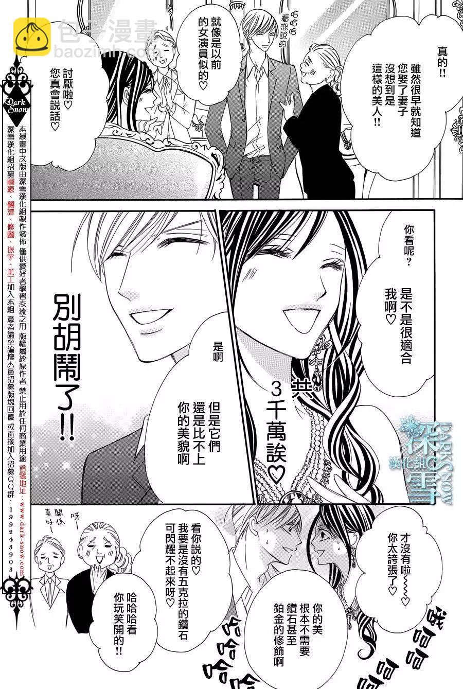 《献给国王的无名指》第07回 第15页