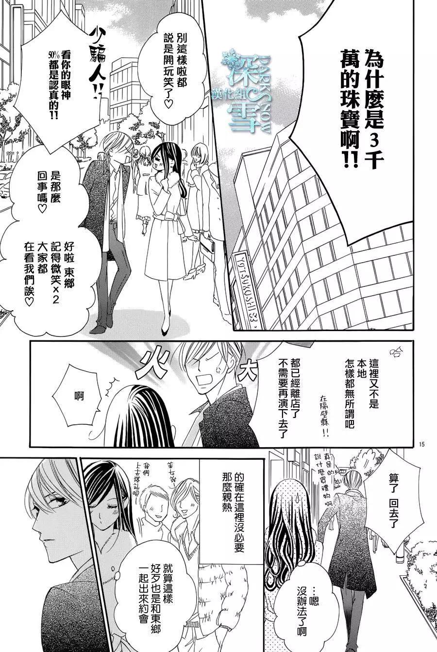 《献给国王的无名指》第07回 第16页