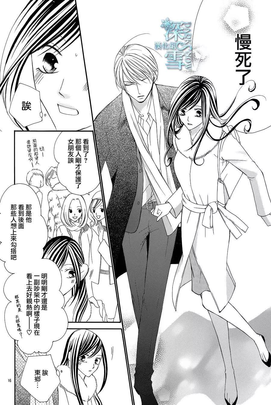 《献给国王的无名指》第07回 第17页