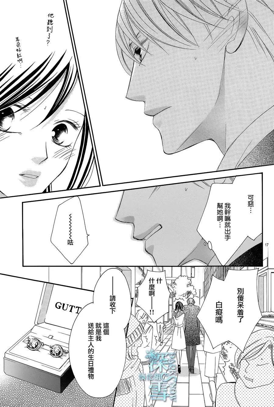 《献给国王的无名指》第07回 第18页