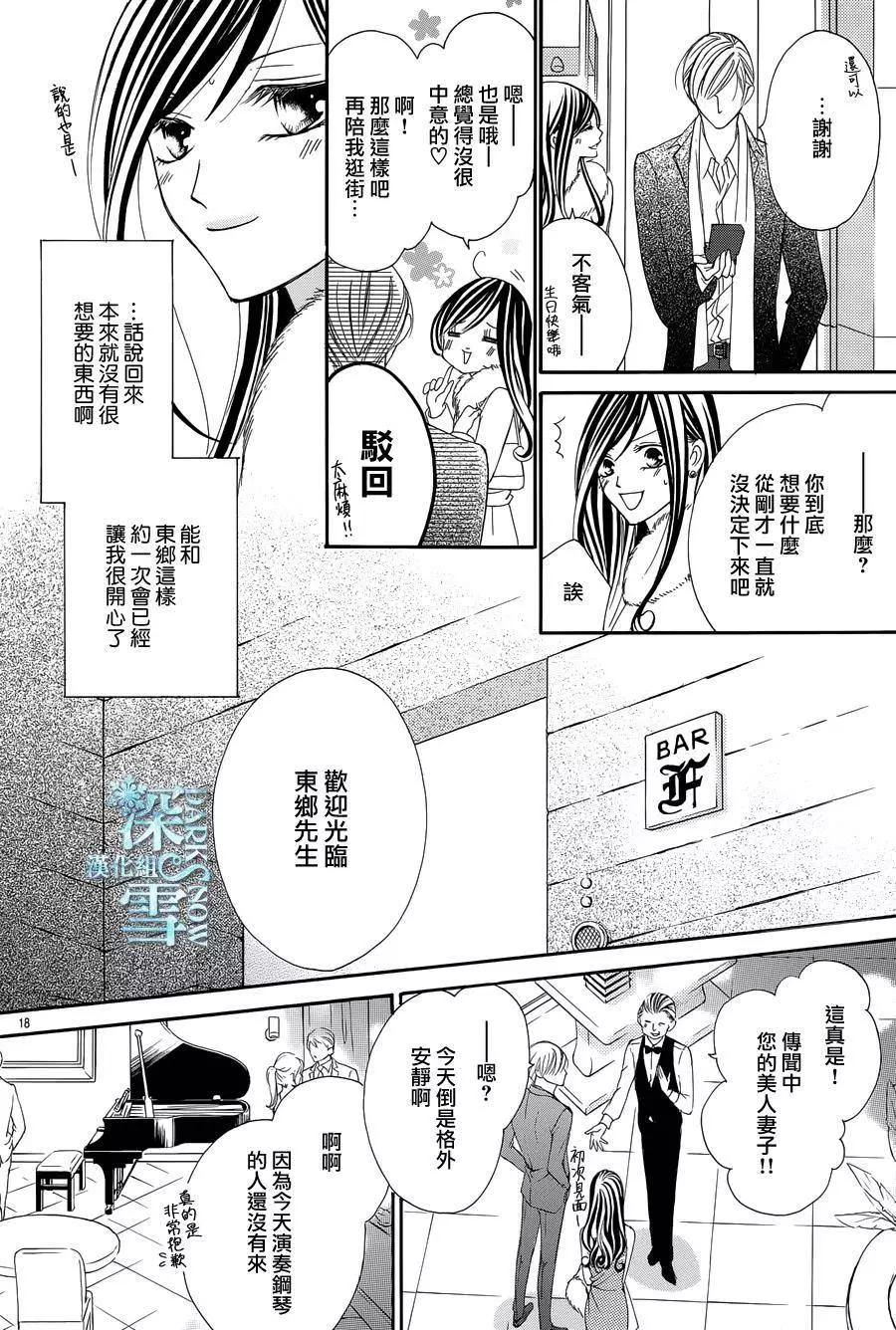 《献给国王的无名指》第07回 第19页