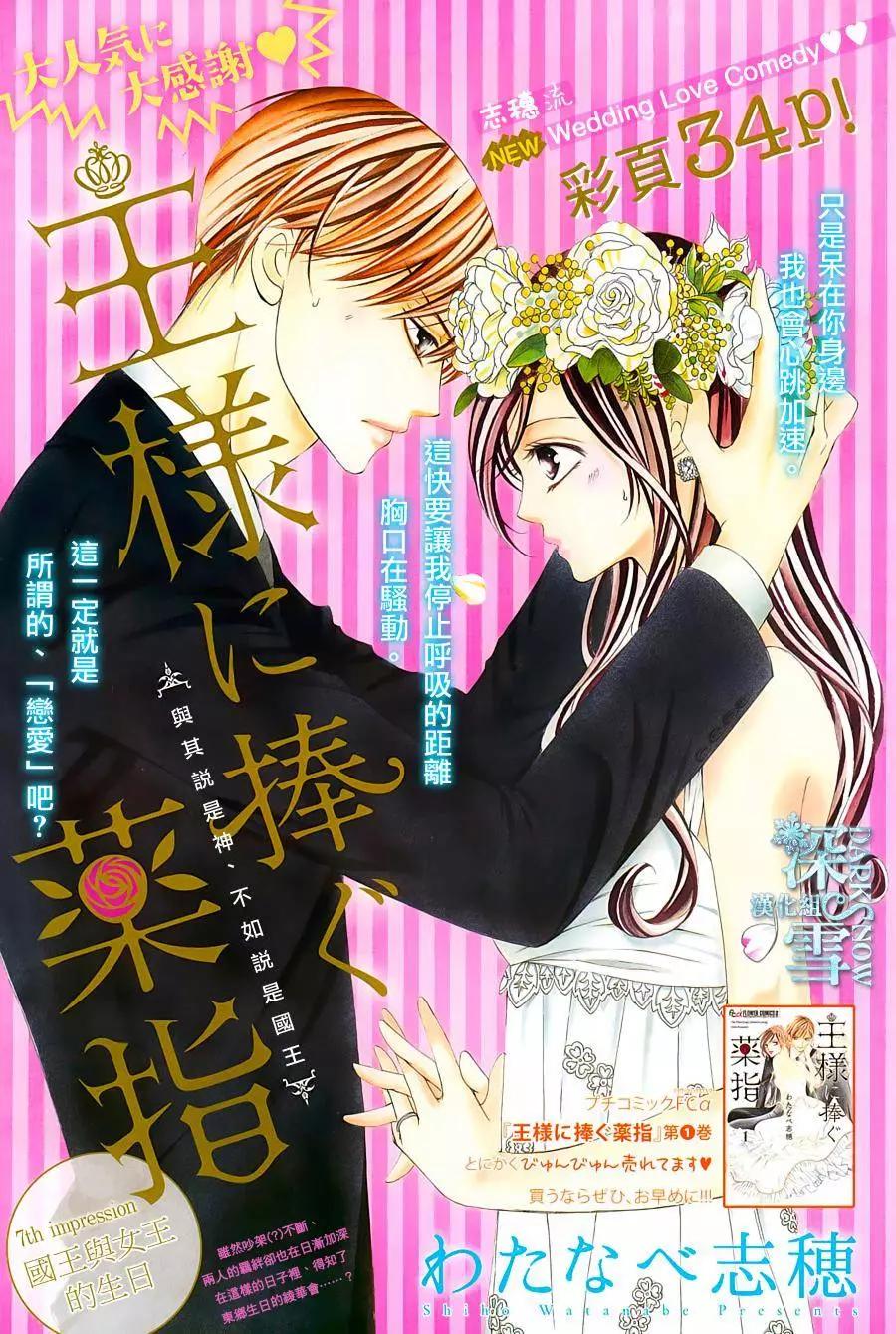 《献给国王的无名指》第07回 第1页