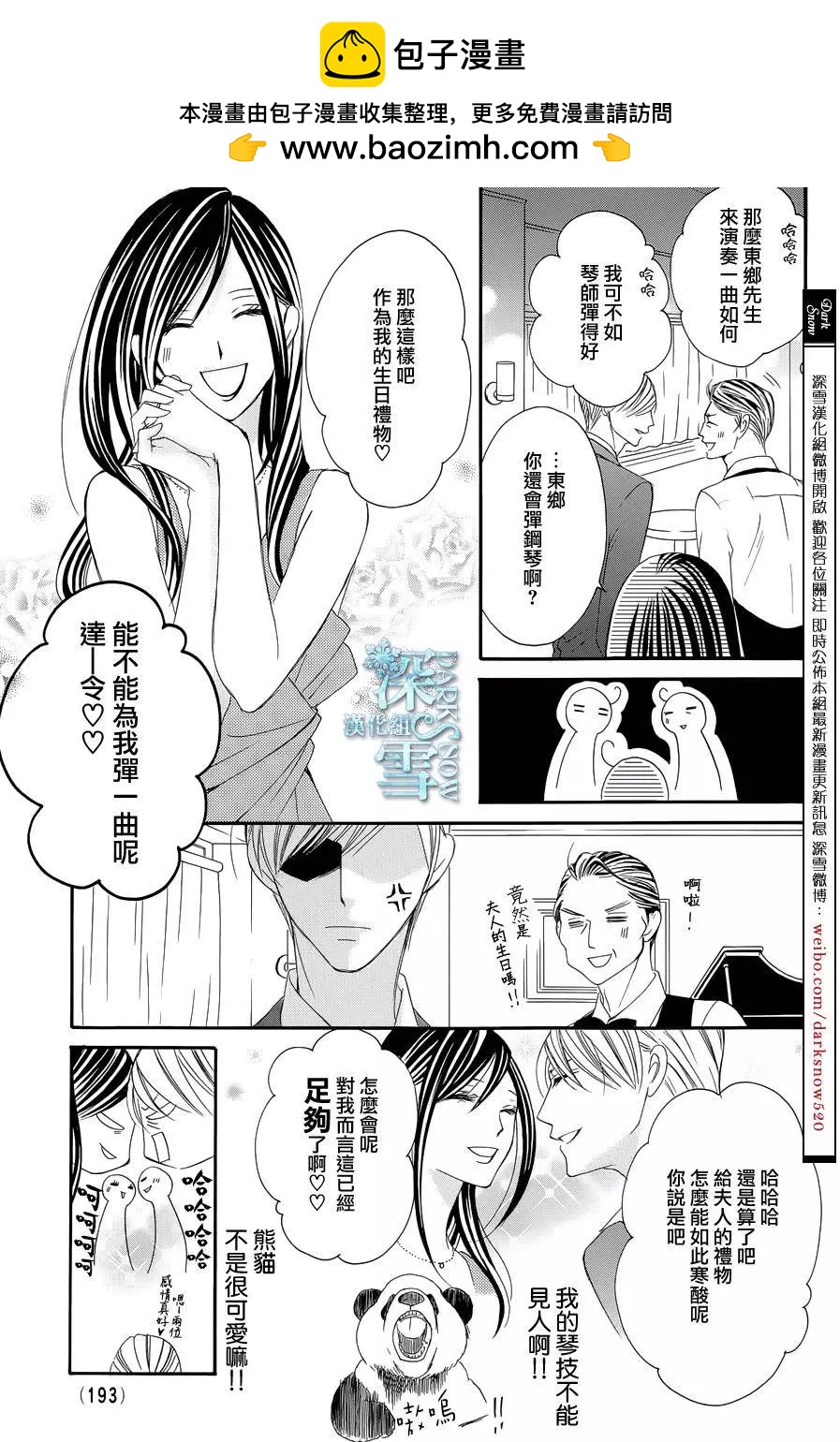 《献给国王的无名指》第07回 第20页